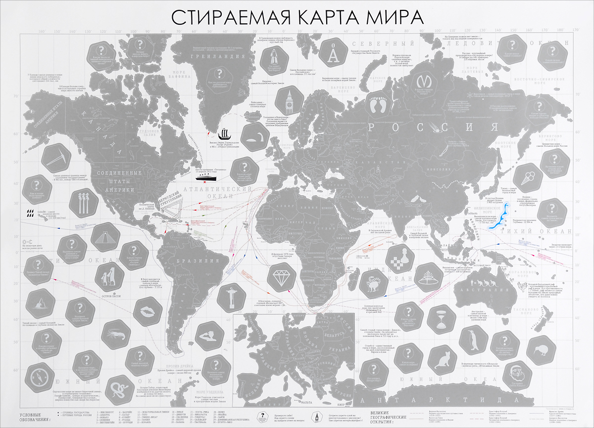 Карта мира со стирающимся слоем