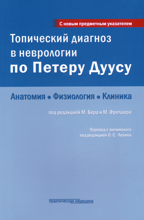 Тина Парсонс Анатомия И Физиология Справочник