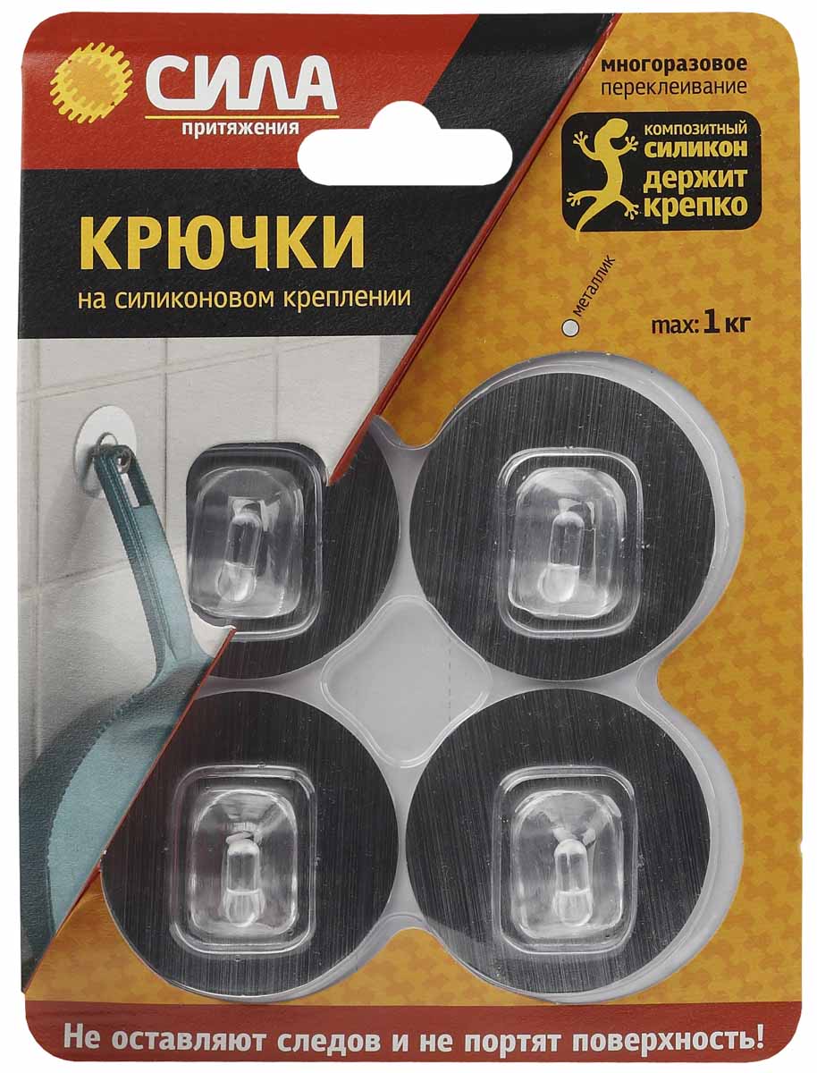 Набор крючков Сила, на силиконовом креплении, цвет: хром, 5 см, 4 штSH5-R4S-24 Набор крючков Сила, на силиконовом креплении, цвет: хром, 5 см, 4 штSH5-R4S-24Крючки на силиконовом креплении Сила – система многоразового использования, без гвоздей, для гладких поверхностей, таких как кафель, пластик, ламинированные поверхности мебели. Максимальная нагрузка до 1 кг.
