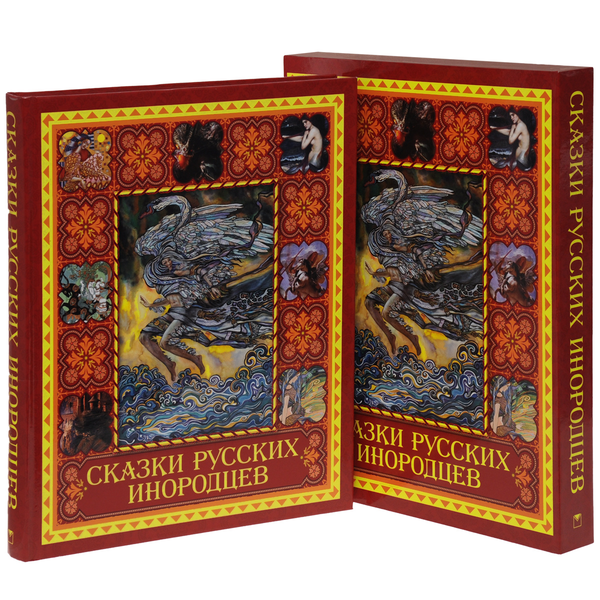 Иллюстрация к книге Сказки русских инородцев Сказки русских инородцев