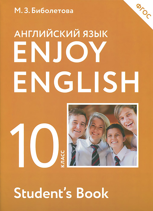Enjoy English 10: Student's Book /    . 10 . 