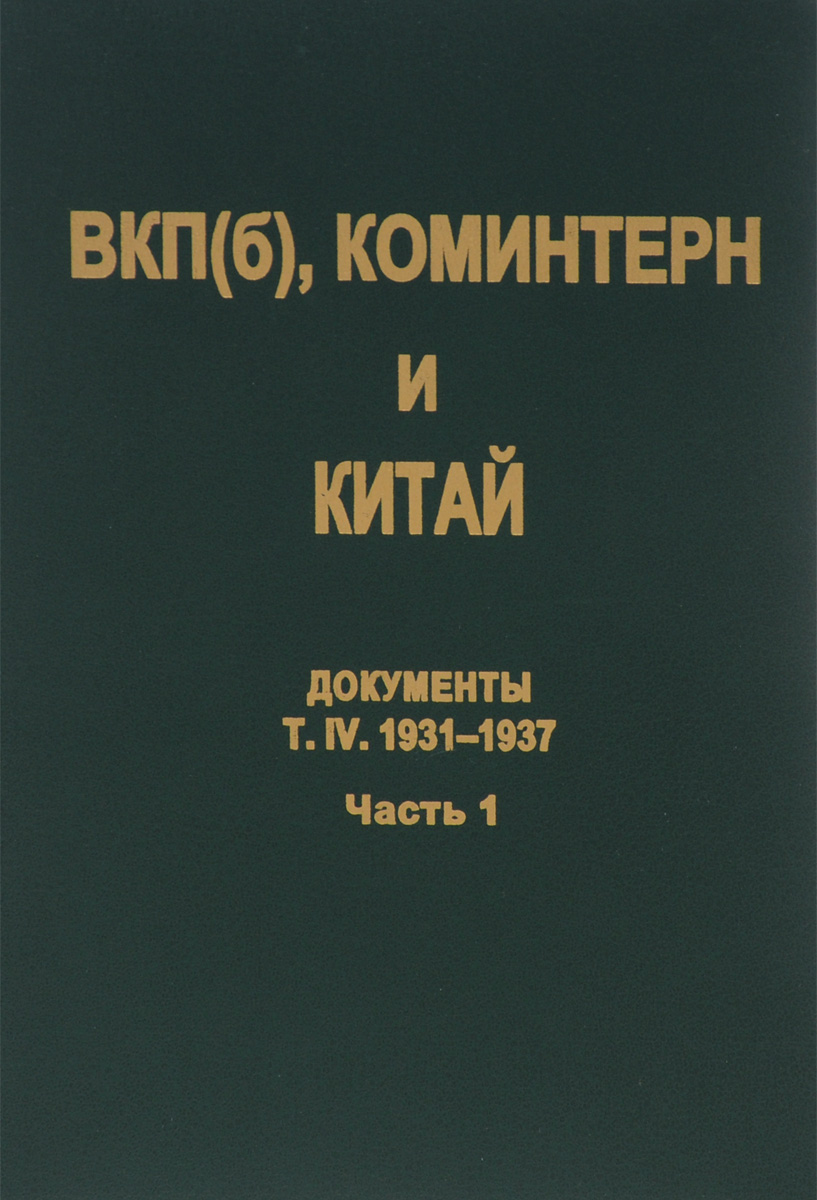 (),   . .  4. (),      . 1931-1937.  2 .  1