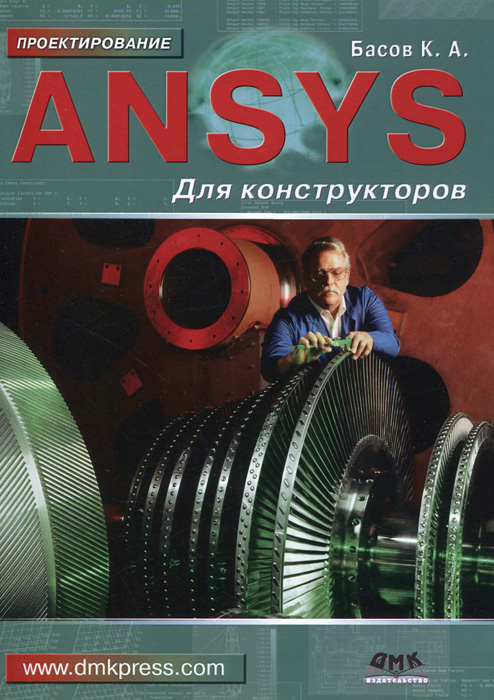ANSYS  