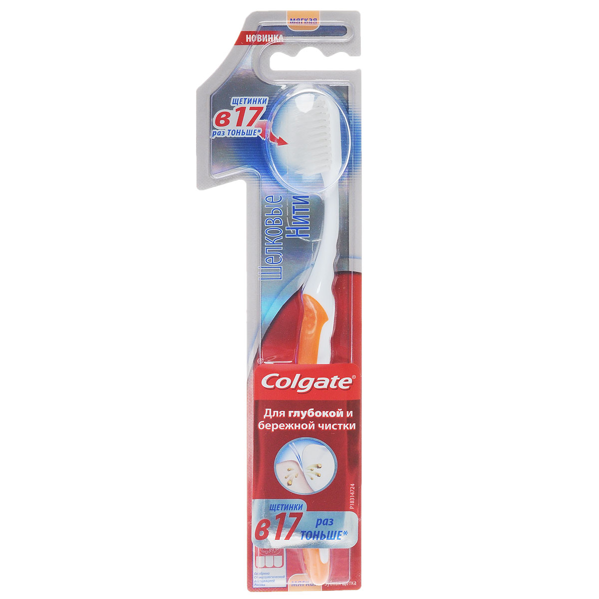 Colgate Зубная щетка Шелковые нити, с мягкой щетиной, цвет: оранжевыйFCN21701_оранжевый Colgate Зубная щетка Шелковые нити, с мягкой щетиной, цвет: оранжевыйFCN21701_оранжевыйColgate Шелковые нити - зубная щетка с мягкой щетиной. Специально разработанные щетинки зубной щетки в 17 раз тоньше и лучше удаляют зубной налет, остатки пищи из межзубных промежутков и вдоль линии десен.Эргономичная рифленая ручка не скользит в ладони, амортизирует давление руки на нежную поверхность десен. Товар сертифицирован. Длина щетки: 19,5 см.Размер рабочей поверхности: 3 см х 1,5 см.Материал: пластик.