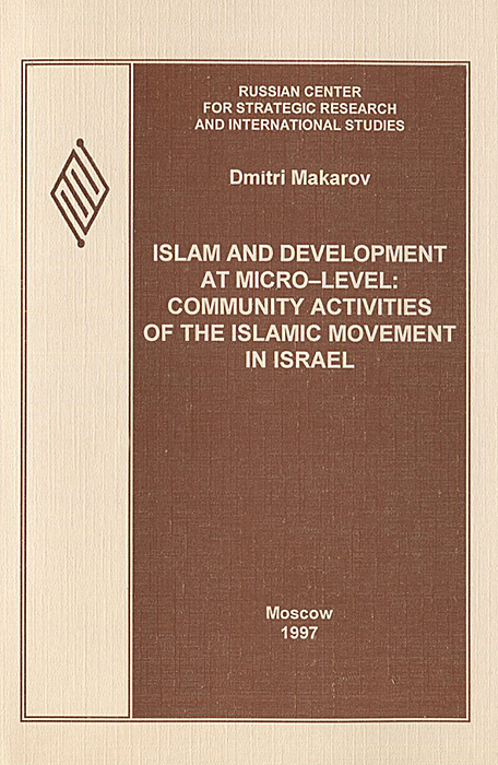 Dmitri Makarov Islam and Development at Micro-level: Community Activities of the Islamic Movement in Israel ISBN: 5-89282-054-8, 0863722377 the neo aramaic speaking jewish community of zakho