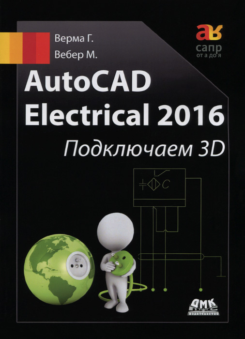 AutoCad Electrical 2016.  3D
