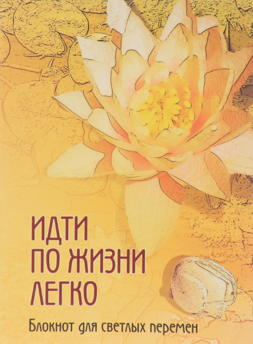 Картинки, психологические открытки идти по жизни легко