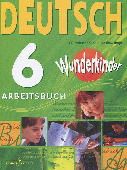Deutsch 6: Arbeitsbuch / Немецкий язык. 6 класс. Рабочая тетрадь. O. Radtschenko, J. Ljaskowskaja