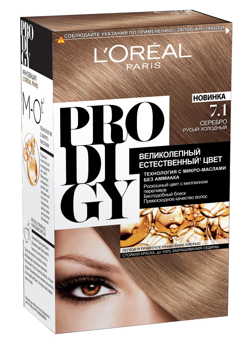 LOreal Paris Краска для волос Prodigy без аммиака, оттенок 7.1, СереброA8927101 LOreal Paris Краска для волос Prodigy без аммиака, оттенок 7.1, СереброA8927101Краска для волос серии «Prodigy» совершила революционный прорыв в окрашивании волос. Новейшая технология состоит в использовании особых микромасел, которые, проникая в самый центр волоса, наполняют его насыщенным, совершенным свой чистотой цветом. Объемный цвет, полный переливов разнообразных оттенков достигается идеальной гармонией красящих пигментов. Кроме создания поразительного цвета микромасла также разглаживают поверхность волос, придавая тем самым ослепительный блеск. Равномерное окрашивание волос по всей длине, эффективное закрашивание седины и сохранение здоровой структуры волос — вот результат действия краски «Prodigy» без аммиака.В состав упаковки входит: красящий крем (60 г); проявляющая эмульсия (60 г); уход-усилитель блеска (60 мл);пара перчаток; инструкция по применению.1. Доносит цветовые пигменты в самый центр волоса 2. Кремовая текстура без запаха аммиака 2. Стойкая краска без аммиака 3. До 100% закрашивания седины