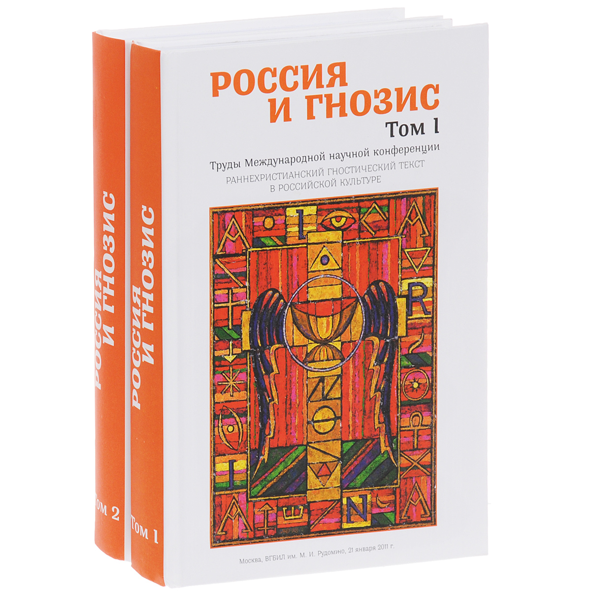 Россия и гнозис. В 2 томах (комплект из 2 книг)