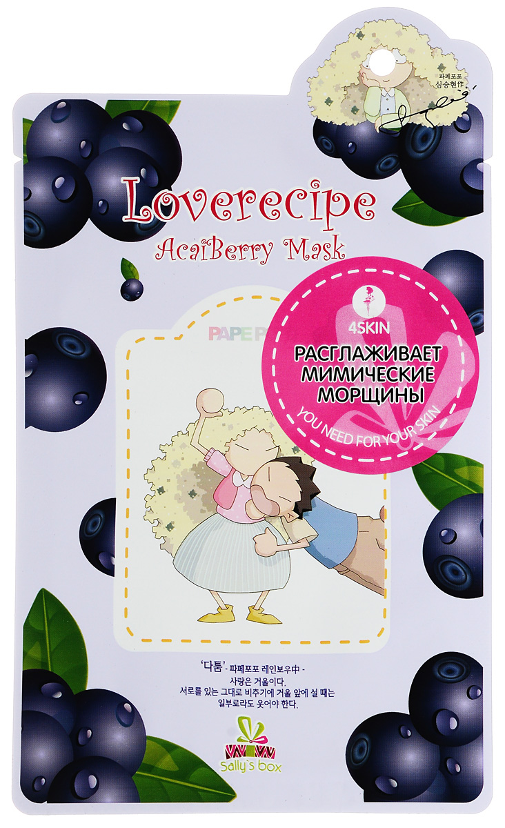 SALLY`S BOX Маска для лица с экстрактом ягоды аcаи813328 SALLY`S BOX Маска для лица с экстрактом ягоды аcаи813328Маска на тканевой основе с экстрактом ягоды асаи разглаживает мимические морщины. Ягода асаи – самый мощный в мире антиоксидант и источник витаминов, замедляющий процессы старения и восстанавливающий эластичность кожи, не нарушая ее гидро-липидный баланс. Маска для лица, обогащенная экстрактами и маслами растений, отобранных со всего мира, насыщает кожу витаминами и микроэлементами, активизируя процессы регенерации кожи.