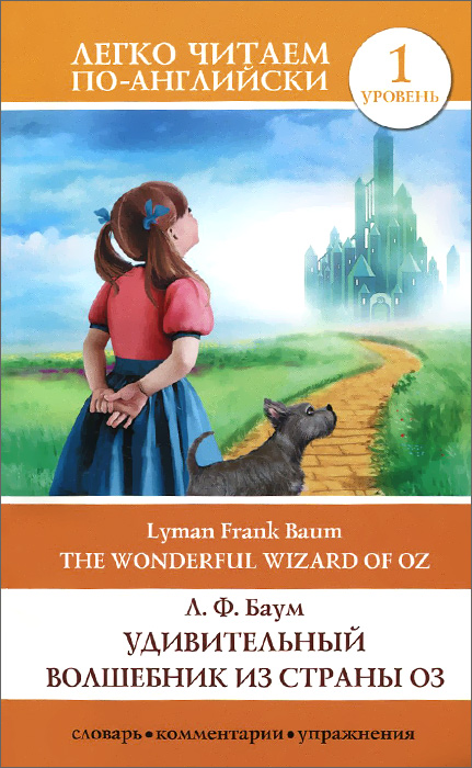 The Wonderful Wizard of Oz /     .  1
