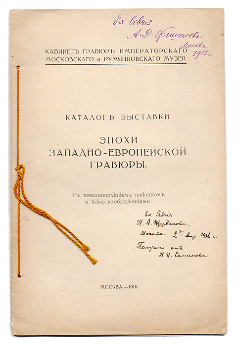 Каталог выставки