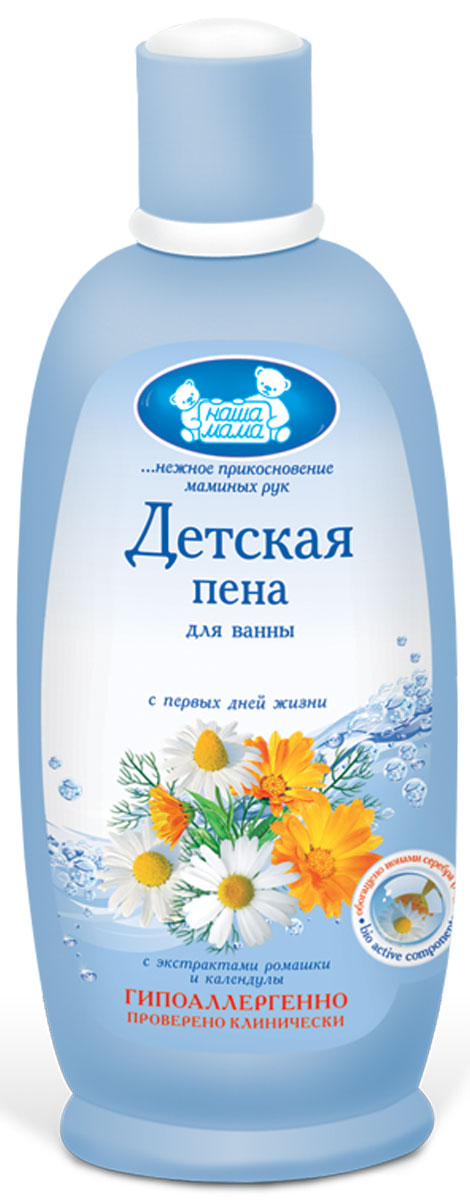 Наша мама Пена для ванны детская, с экстрактами ромашки и календулы, 300 мл3530 Наша мама Пена для ванны детская, с экстрактами ромашки и календулы, 300 мл3530Мягкая пена для ванны Наша мама, благодаря растительным ПАВ, воде, обогащенной ионами серебра и активному действию натуральных экстрактов ромашки и календулы, снимает покраснения кожи, повышает ее защитные свойства и обеспечивает хорошее самочувствие вашего малыша при купании.Товар сертифицирован.Сегодня Наша Мама - лидер на российском рынке товаров для детей, беременных женщин и кормящих мам, единственный российский производитель полной серии качественной гипоаллергенной продукции по уходу за беременными женщинами, кормящими мамами и детьми. Вся продукция компании имеет высочайшую степень гигиеничности и безопасности даже для самых маленьких потребителей.