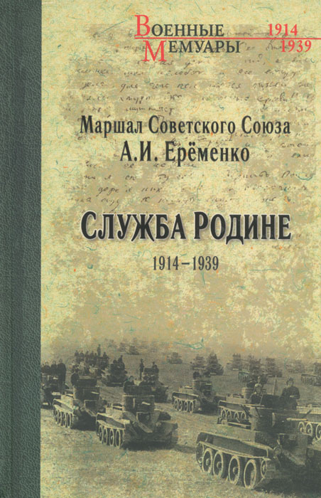  . 1914-1939