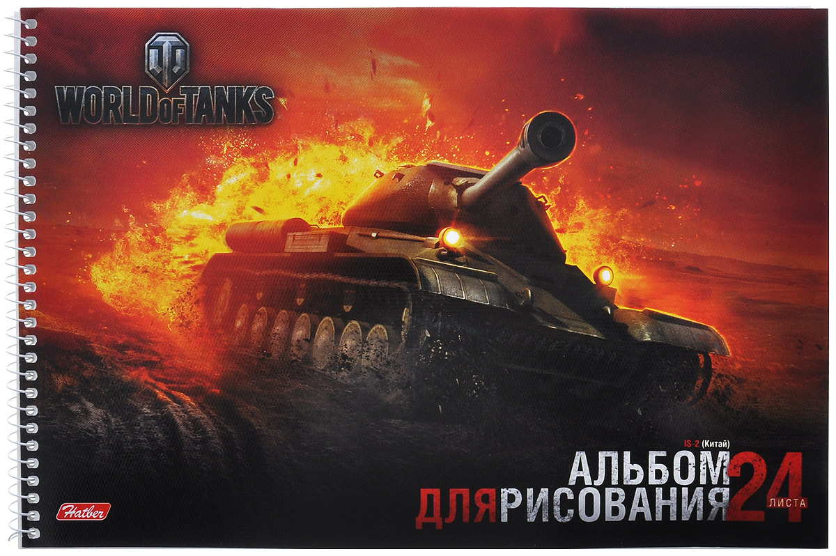 Hatber Альбом для рисования World of Tanks IS-2 Китай 24 листа24А4тВсп_12817 Hatber Альбом для рисования World of Tanks IS-2 Китай 24 листа24А4тВсп_12817Альбом для рисования на боковой спирали Hatber World of Tanks: IS-2 (Китай) непременно порадует маленького художника и вдохновит его на творчество. Альбом изготовлен из белоснежной офсетной бумаги с яркой обложкой из картона, оформленной изображением батальной сцены из популярной игры World of Tanks. Высокое качество бумаги позволяет рисовать в альбоме карандашами, фломастерами, акварельными и гуашевыми красками.