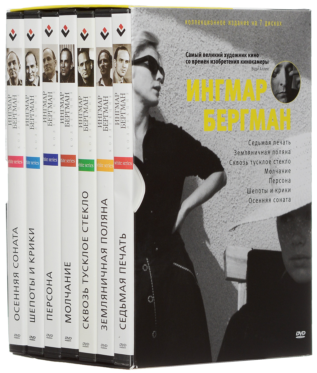 Коллекция Ингмара Бергмана (7 DVD)