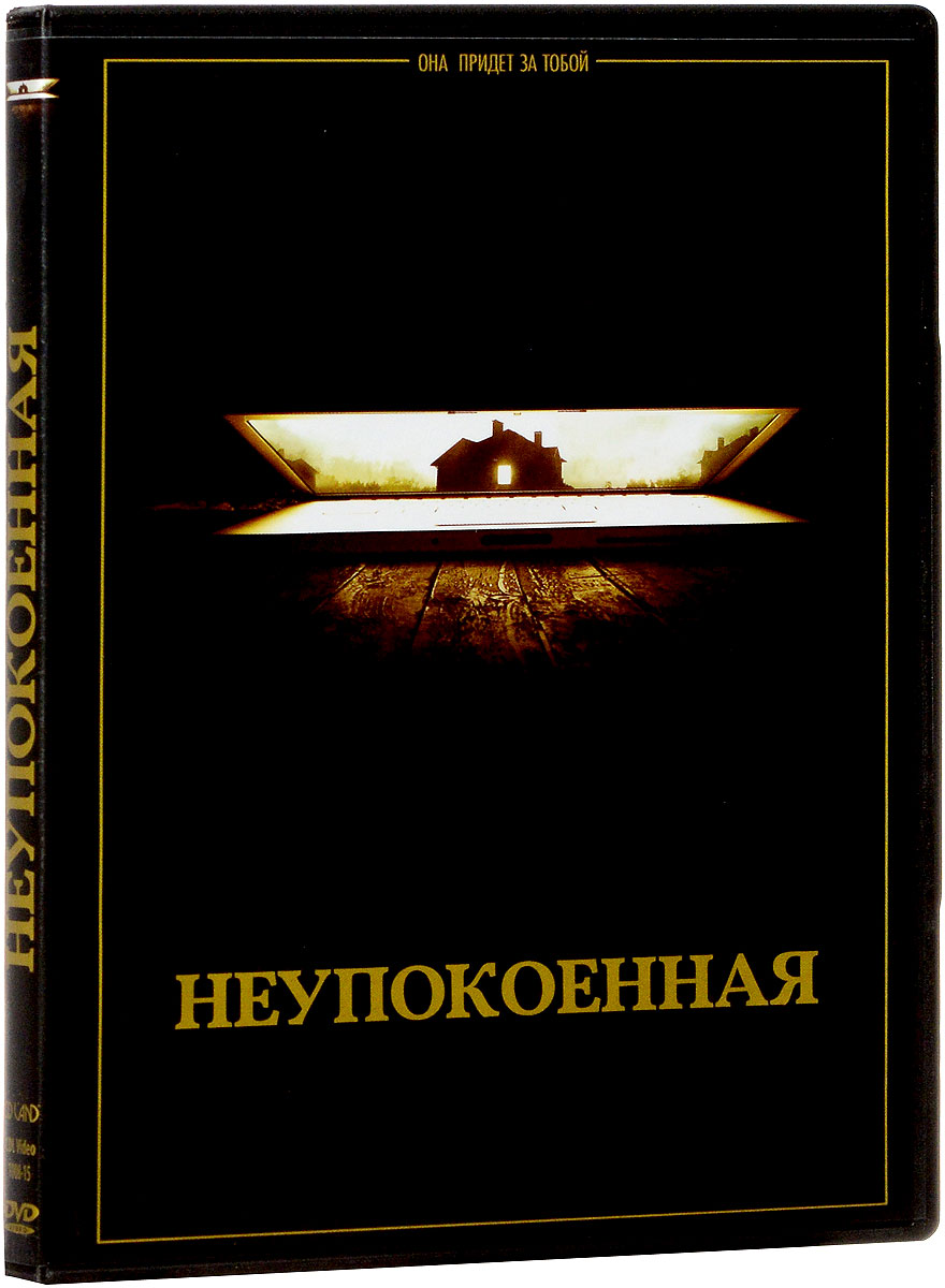 Солет. Неупокоенная (DVD).