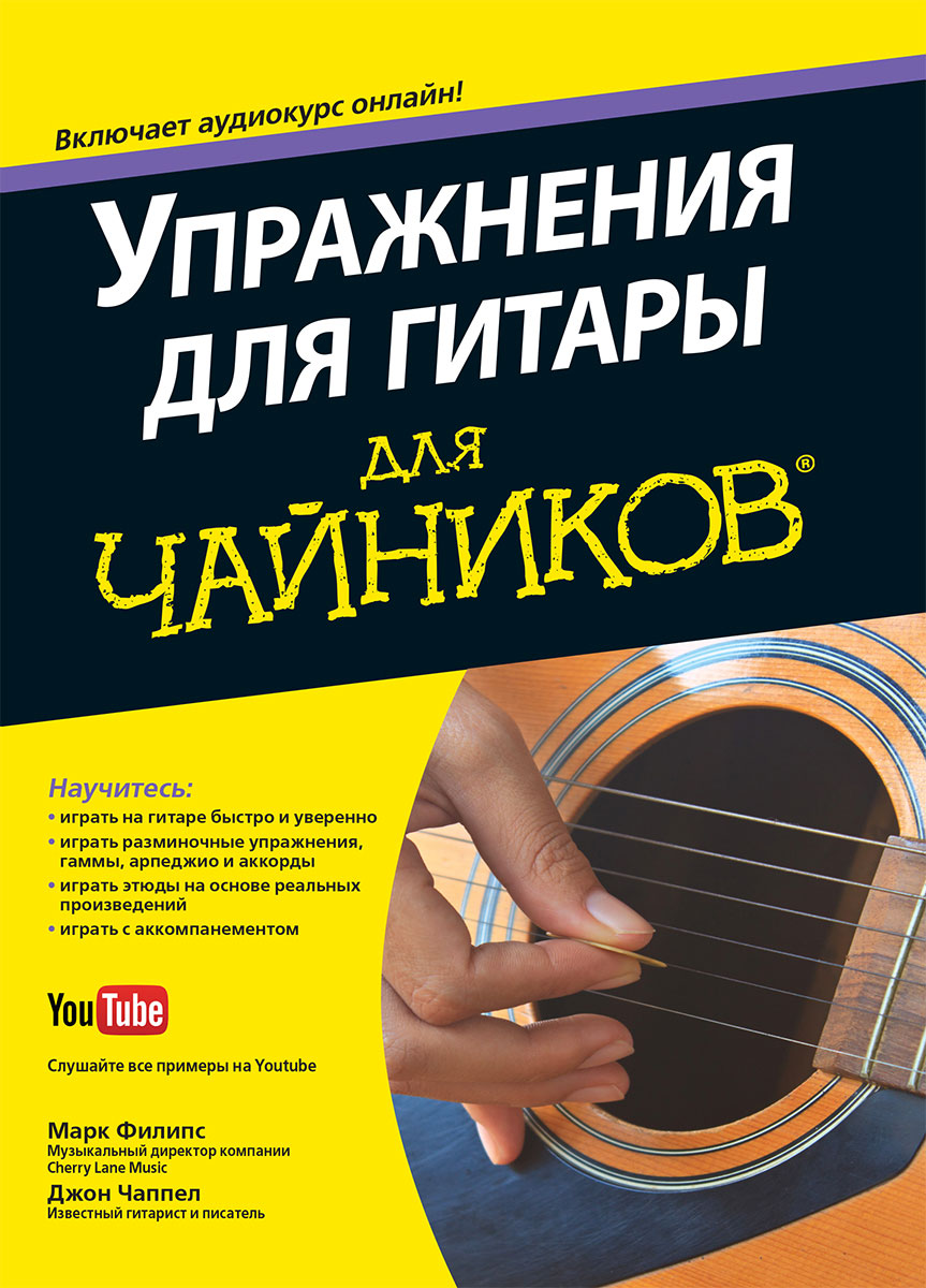 Гитара начальные уроки. Гитара начальные уроки. Учебник игры на гитаре для детей. Самоучитель для гитары для ребенка. Уроки на гитаре для начинающих с нуля.