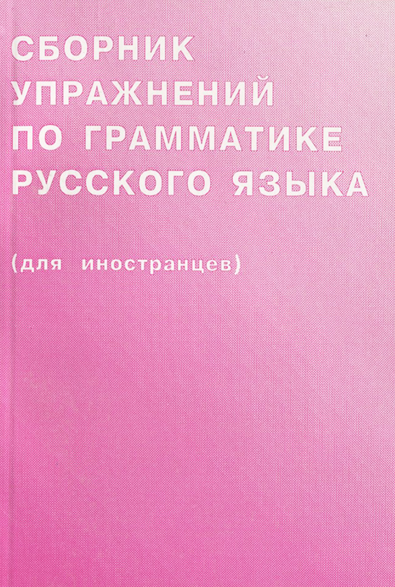 Русский язык глазами иностранцев презентация