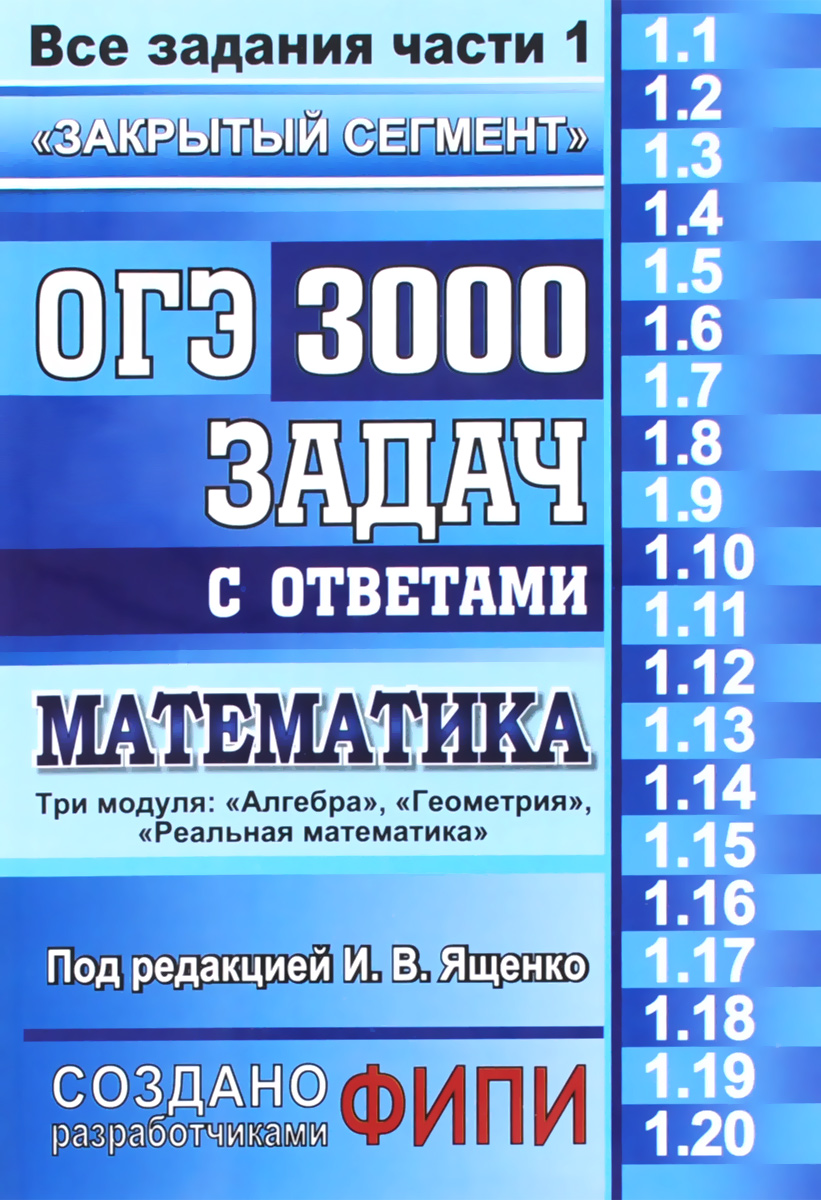 Скачать решебник закрытый сегмент гиа 9 кл тренер. зад скачать решебник закрытый сегмент гиа 9 кл тренер. зад