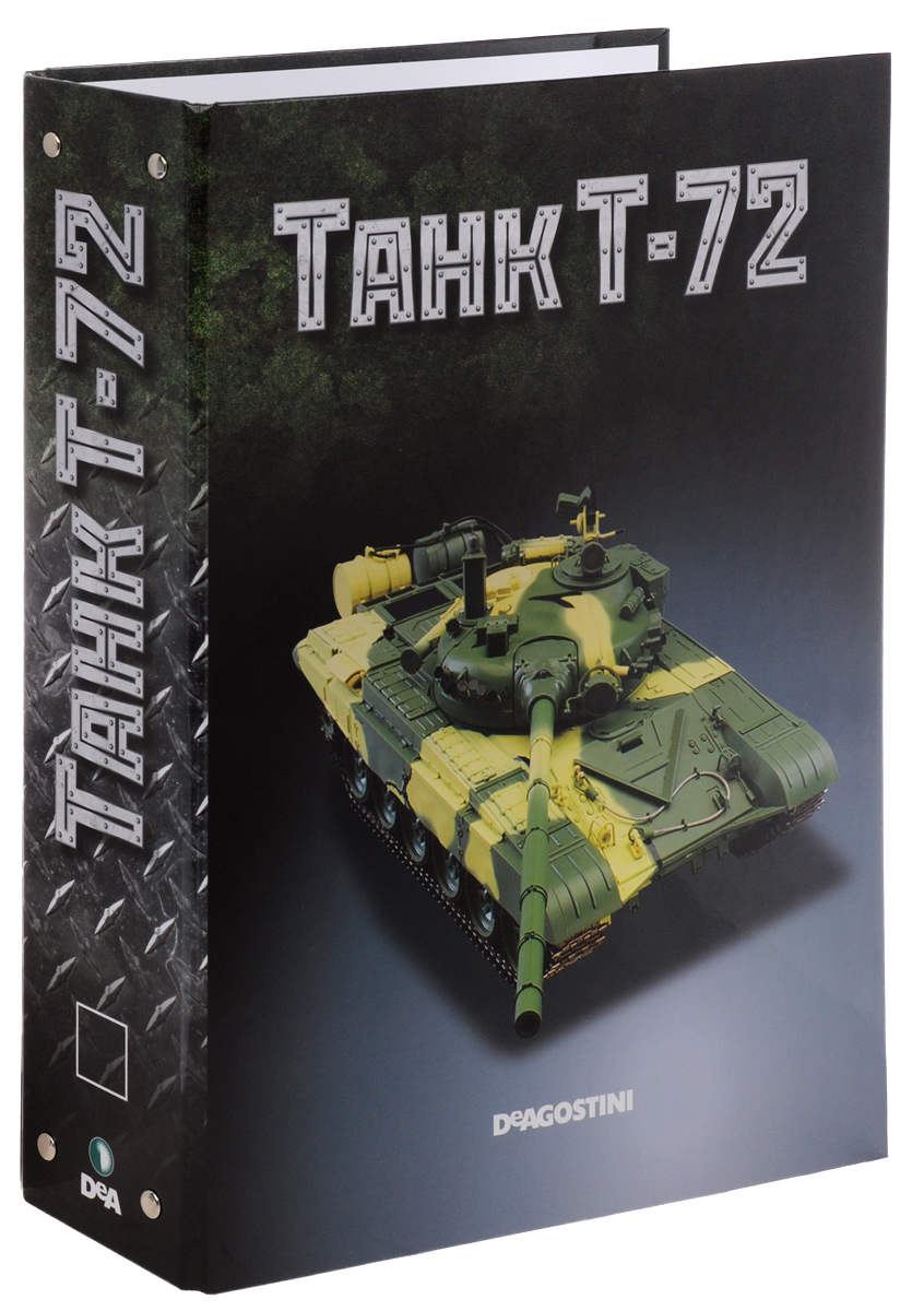 Папка к журналу Танк Т-72