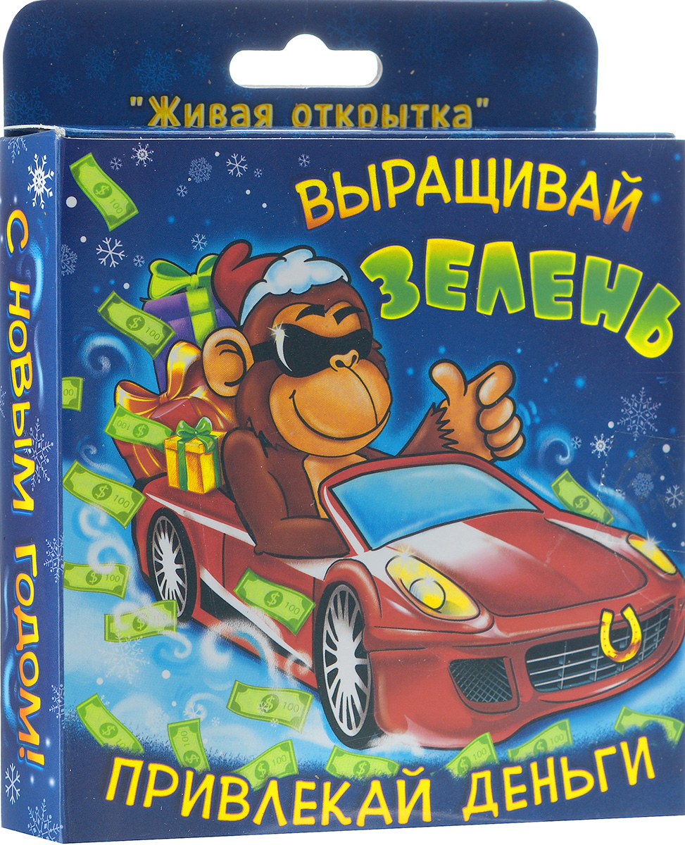 Открытка-прорастайка Sima-land Выращивай зелень1032182 Открытка-прорастайка Sima-land Выращивай зелень1032182В новогодней суете не забудьте, что подарки должны быть особенными и душевными. Растущая трава в открытке Sima-land Выращивай зелень - это необычный и яркий сувенир, наделенный настоящим духом Нового года.Зелень можно выращивать где угодно, вам не обязательно держать ее на подоконнике или создавать тепличные условия, достаточно теплой обстановки и электрического источника освещения. Посадите семена, поливайте их, и через 3-4 дня из грунта начнут пробиваться маленькие росточки свежей травы.В набор входит:- декоративная фигурка в виде денег (5,5 см х 5,5 см): 3 шт.;- емкость для посадки (10 см х 10 см х 2 см); - грунт для выращивания;- семена;- инструкция по посадке и уходу на русском языке.