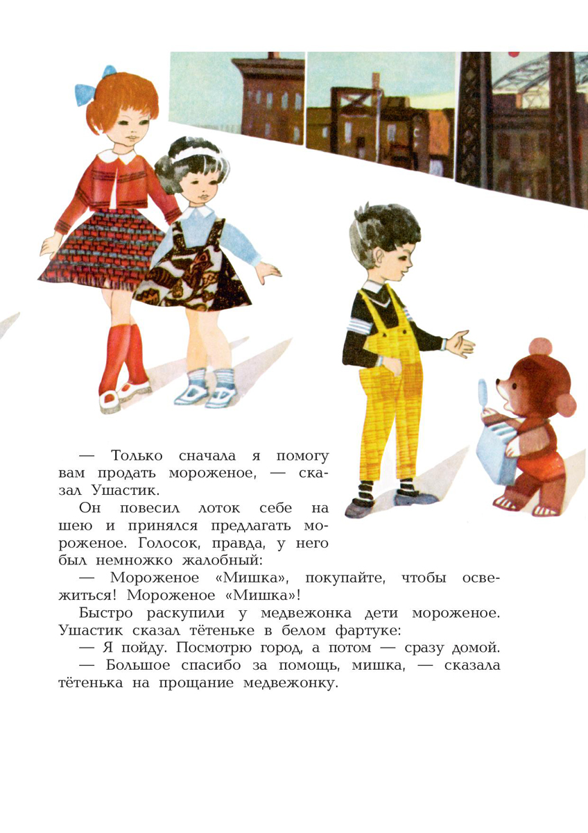 Приключения мишки читать. Ч Янчарский в магазине игрушек. Приключение мишки Ушастика в магазине игрушек. Приключения мишки Ушастика Янчарский иллюстрации.
