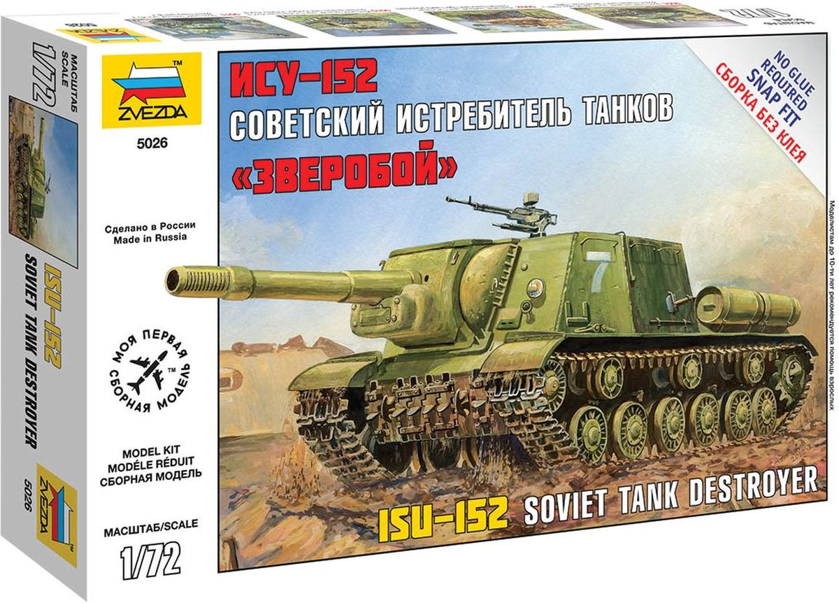 Звезда Сборная модель Истребитель танков ИСУ-152 Зверобой масштаб 1/72
