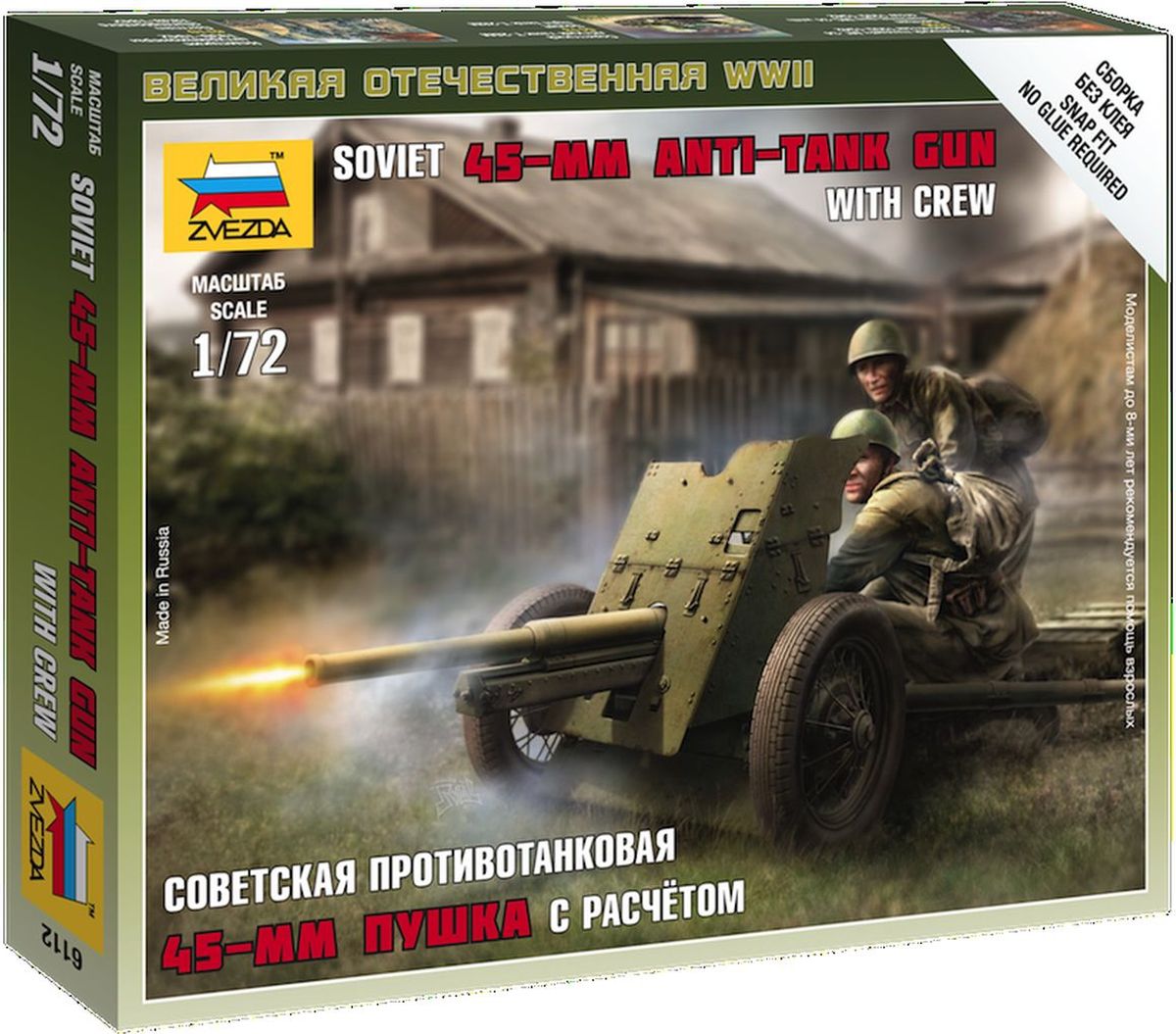 Звезда Сборная модель Советская противотанковая 45-мм пушка с расчетом