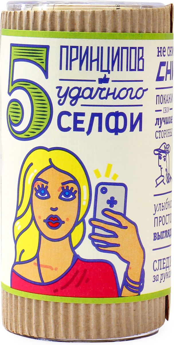 Мармелад жевательный Вкусная помощь 5 принципов удачного селфи, 250 мл4680016270213 Мармелад жевательный Вкусная помощь 5 принципов удачного селфи, 250 мл4680016270213Жевательный мармелад Вкусная помощь 5 принципов удачного селфи - это оригинальный подарок для модных и утонченных девушек и их подружек. Помимо важных советов для удачных селфи, внутри вы найдете необычайно вкусный и полезный мармелад Бутылочки Кола.Срок годности: 6 месяцев