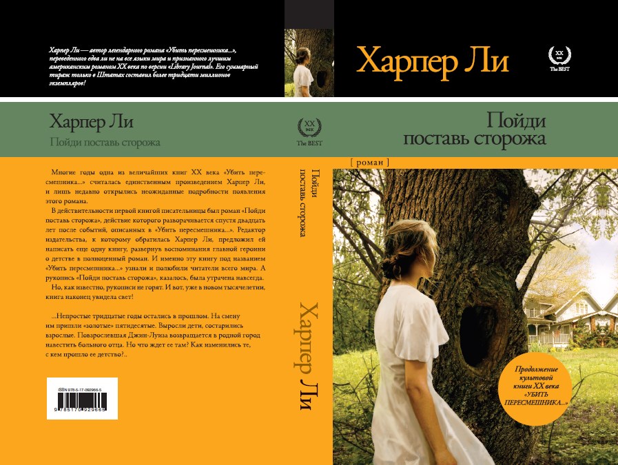 Пойди Поставь Сторожа, Харпер Ли. Купить Или Скачать Книгу За 354 Руб.