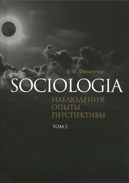 Sociologia. , , .  2