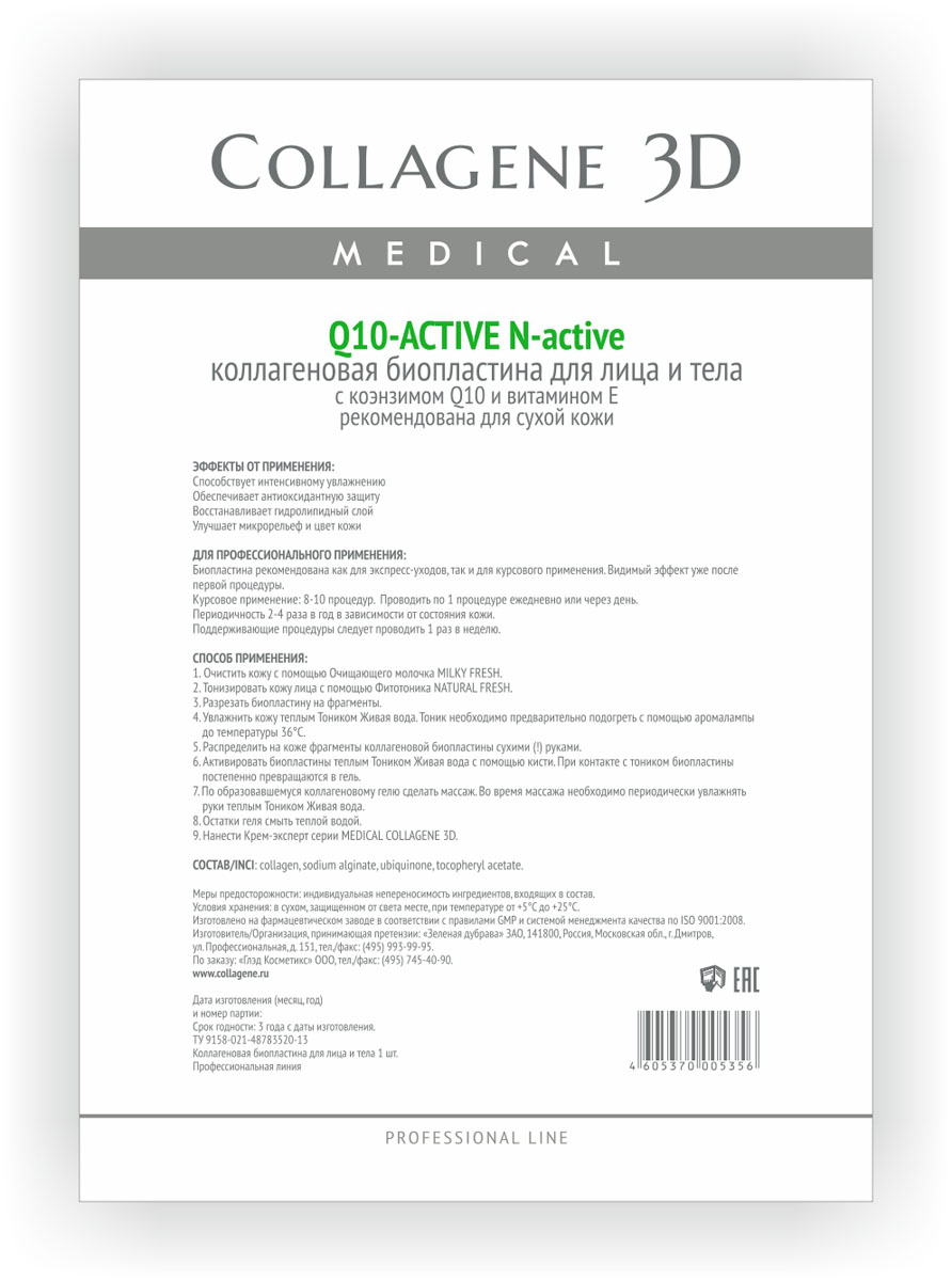 Medical Collagene 3D Биопластины для лица и тела N-актив Q10-active24014 Medical Collagene 3D Биопластины для лица и тела N-актив Q10-active24014Интенсивный, насыщенный препарат для проведения профессиональных процедур подходят для ухода с применением массажных техник. Растворимые биопластины активируются тоником AQUA VITA. Защищает кожу от сухости и оксидативного стресса.
