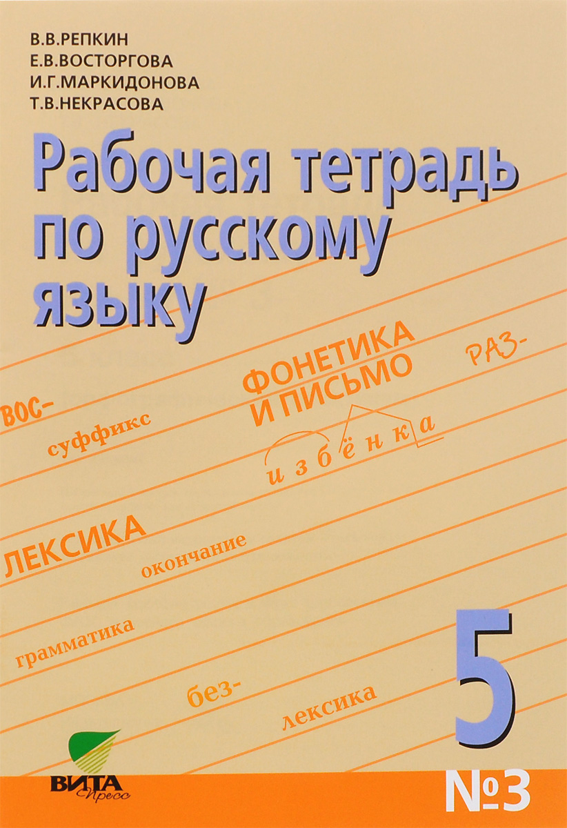 Где достать учебник русского языка 5 класс львова и львов в пяти частях