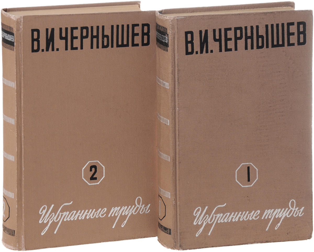 Чернышев Как Люди Думают Купить