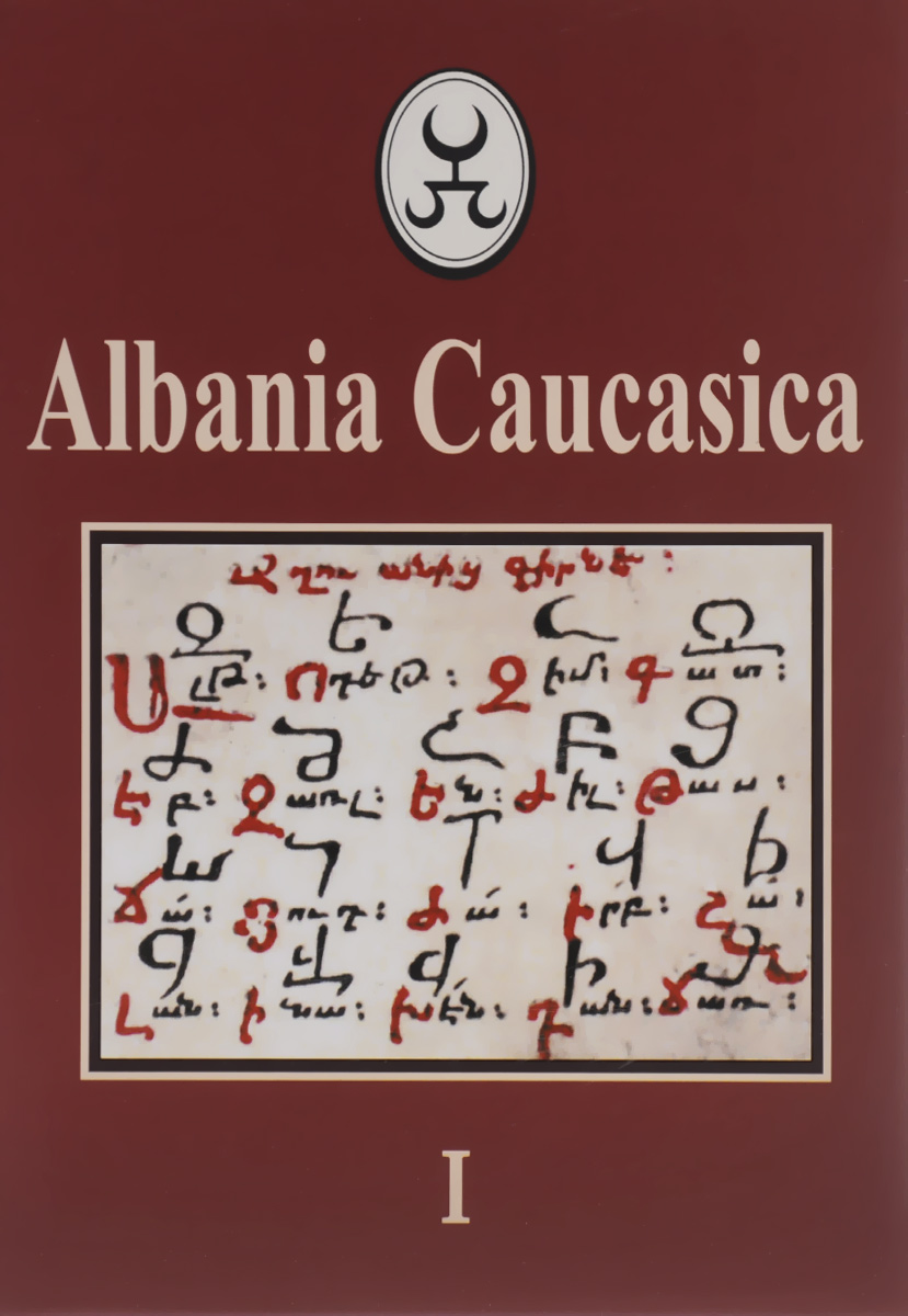 Albania Caucasica. Выпуск 1