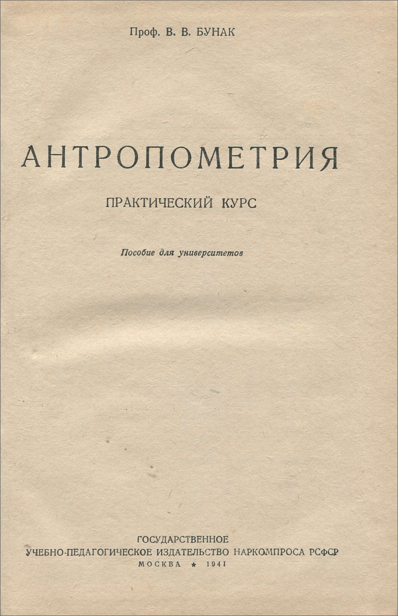 Антропометрия: изображения без лицензионных платежей