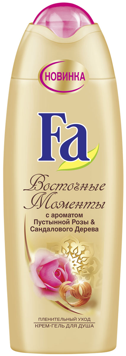 FA Гель для душа Oriental Moments, 250 мл120527412 FA Гель для душа Oriental Moments, 250 мл120527412Насладитесь пленительным уходом с крем – гелем для душа FaВосточные Моменты. Его изысканная формула с чарующим восто-чным ароматом Пустынной Розы в сочетании с древесными ноткамиСандалового дерева пробуждает Ваши чувства и дарит ощущениемягкой и гладкой кожи.