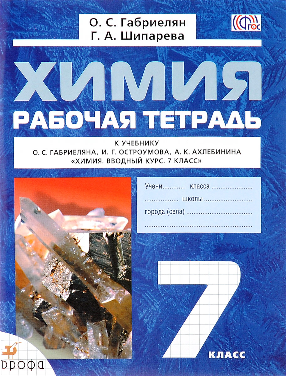 Решебник по химий габреилян решебник по химий габреилян