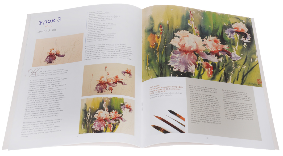 Complete Course of Watercolor Painting: Flowers /   . .   (+ DVD-ROM)