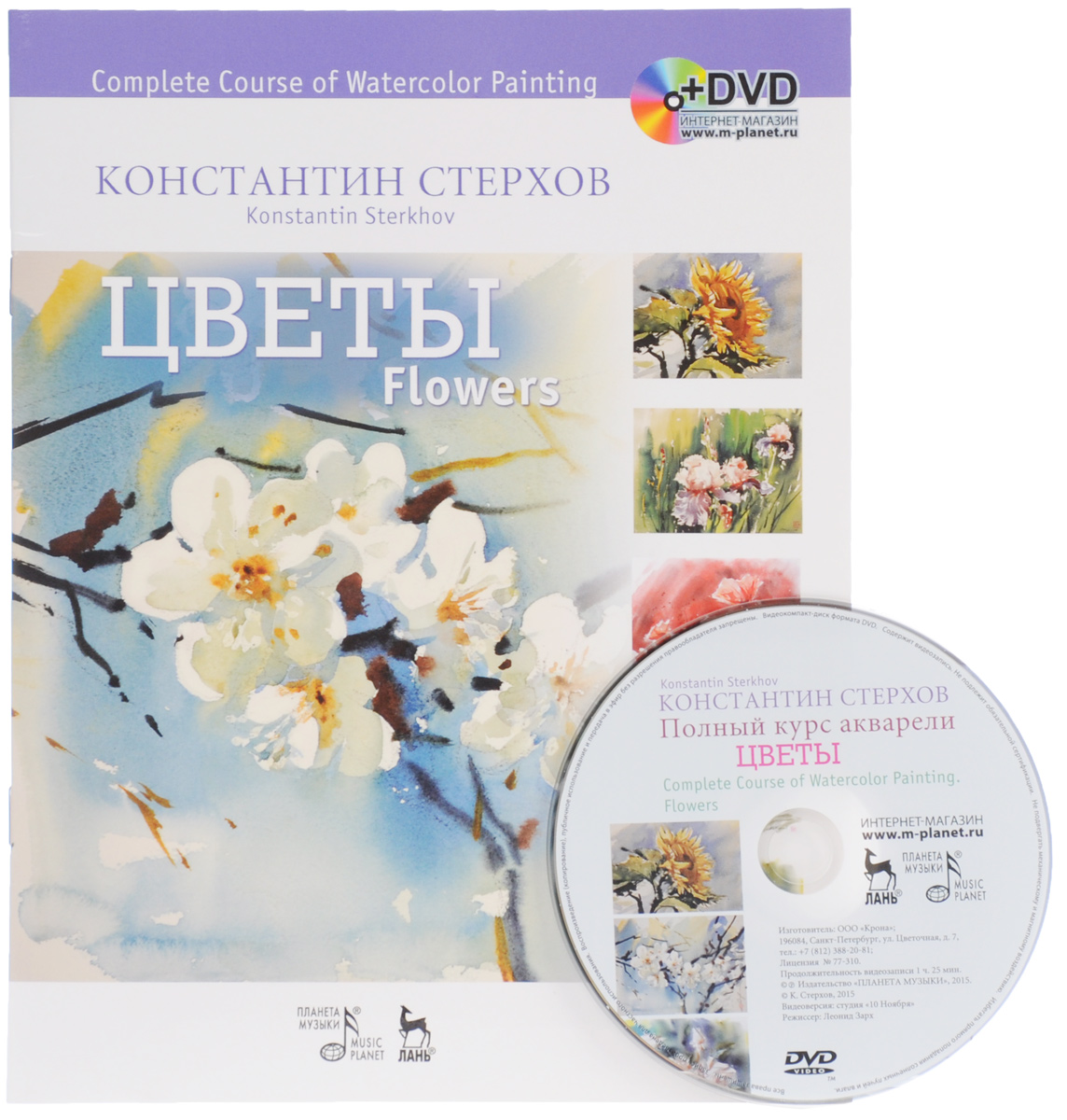 Complete Course of Watercolor Painting: Flowers /   . .   (+ DVD-ROM)