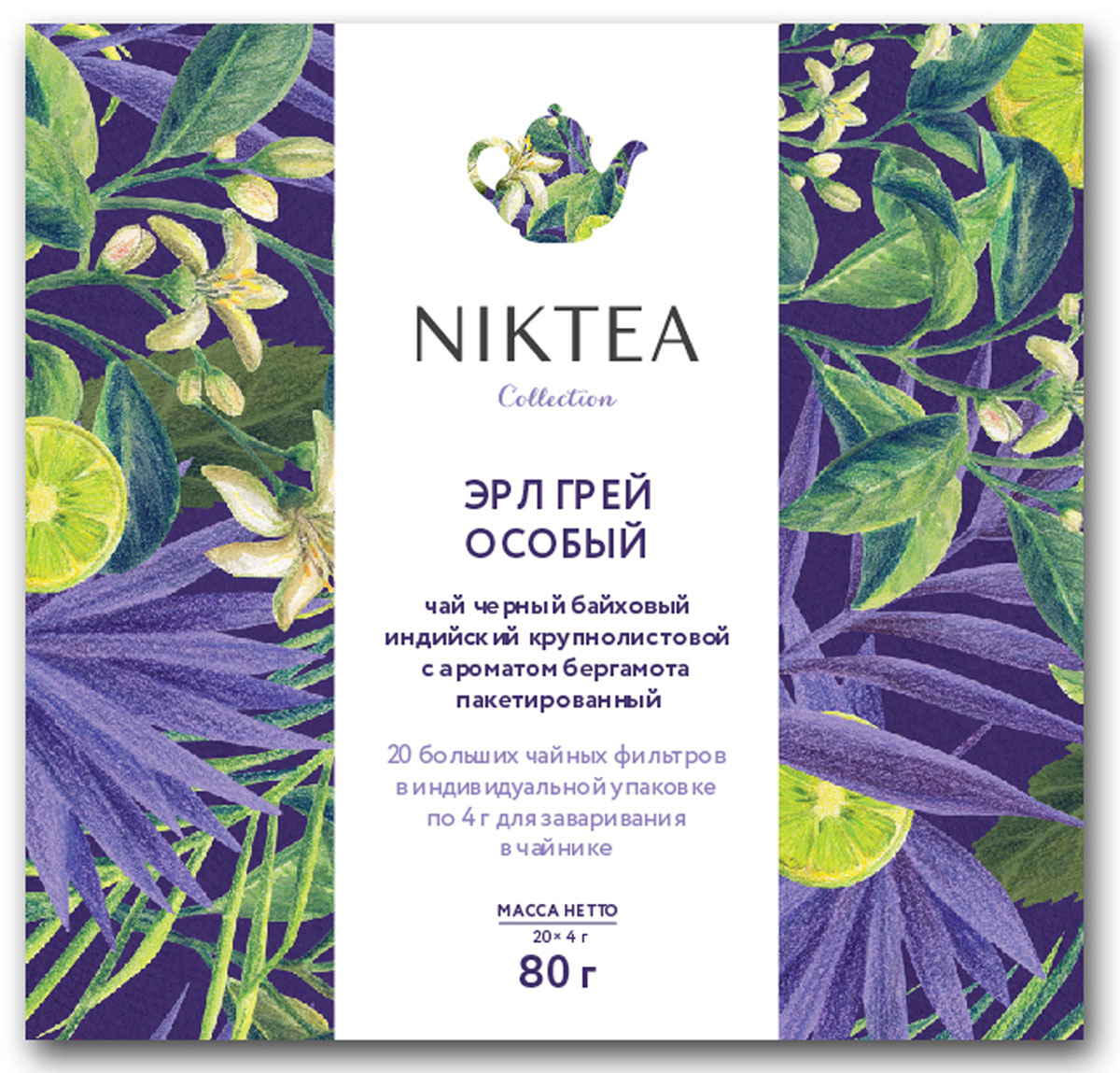 Niktea Earl Grey Special чай ароматизированный для чайника, 20 пакетов по 4 гTALTHA-GP0001 Niktea Earl Grey Special чай ароматизированный для чайника, 20 пакетов по 4 гTALTHA-GP0001Niktea Earl Grey Special - классический купаж, сочетающий в себе стойкий, выразительный вкус черного чая с деликатными цитрусовыми оттенками бергамота.Коллекция NikTea разработана командой экспертов, имеющих богатый опыт в чайной индустрии. Во время ее создания выбирались самые надежные поставщики из Европы и стран происхождения чая, а в линейку включили не только топовые аутентичные позиции, но и новые интересные рецептуры в традициях современной чайной миксологии.NikTea - это действительно качественный чай. Для истинных ценителей мы предлагаем безупречное качество: отборное сырье, фасовку на высокотехнологичном производственном комплексе в России, постоянный педантичный контроль готового продукта, а также сертификацию сырья по международным стандартам.NikTea - это разнообразие. В линейках листового и пакетированного чаяпредставлены все основные группы вкусов - от классического черного и зеленого чая до ароматизированных, фруктовых и травяных композиций.NikTea - это стиль. Необычная упаковка с модным авторским дизайном создает яркий и запоминающийся стиль, а интересные коктейльные рецептуры дают возможность экспериментировать со вкусами.NikTea для чайников - коллекция листового чая, упакованного в специальные фильтр-пакеты, рассчитанные под чайник.В коллекции представлены 6 основных must have вкусов - каждый сможет выбрать себе чай по душе. Удобство заваривания чая из этой коллекции нельзя недооценить:просто достаньте фильтр-пакет из индивидуального полупрозрачного конверта-саше и опустите его в заварочный чайник, далее следуйтеинструкции по завариванию конкретного купажа. Большой фильтр из специального волокна не разрушается в кипятке, обладает отличной пропускной способностью.