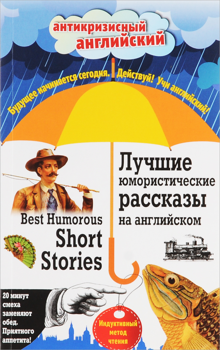 Best Humorous Short Stories /     .   