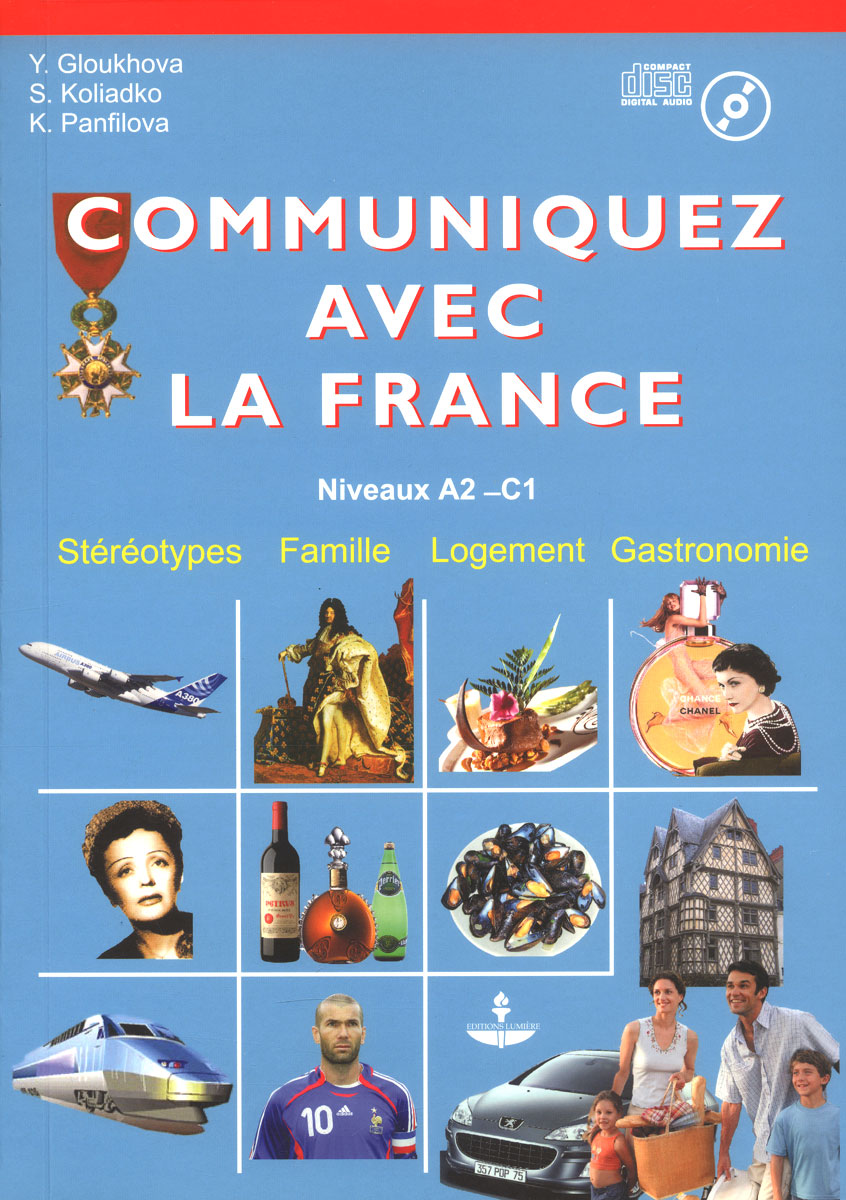 Communiquez avec la France / Общайтесь с Францией. Учебное пособие на французском языке (+ CD). Y. Gloukhova, S. Koliadko, K. Panfilova