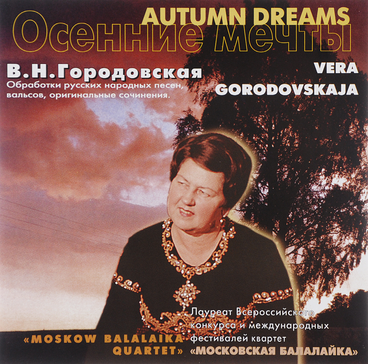 Moskow Balalaika Quartet. Vera Gorodovskaja. Autumn Dreams