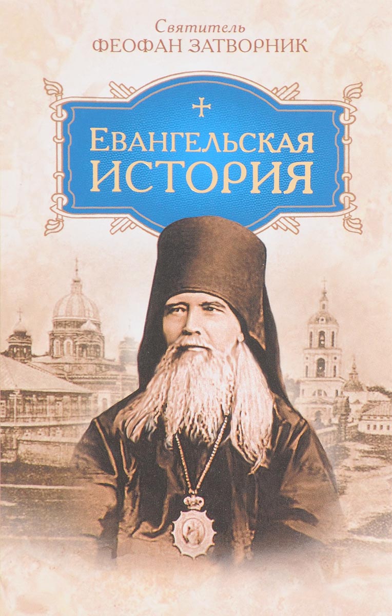 ФЕОФАН ЗАТВОРНИК КНИГИ СКАЧАТЬ БЕСПЛАТНО ФЕОФАН ЗАТВОРНИК КНИГИ СКАЧАТЬ БЕСПЛАТНО
