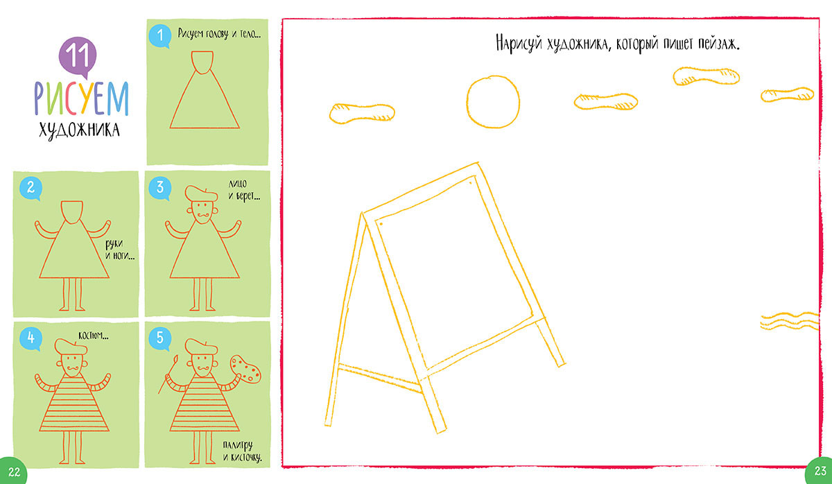 Задания для художников что нарисовать