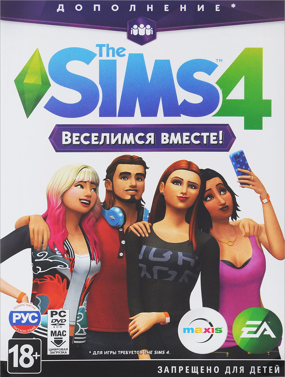 The Sims 4: Веселимся вместе!