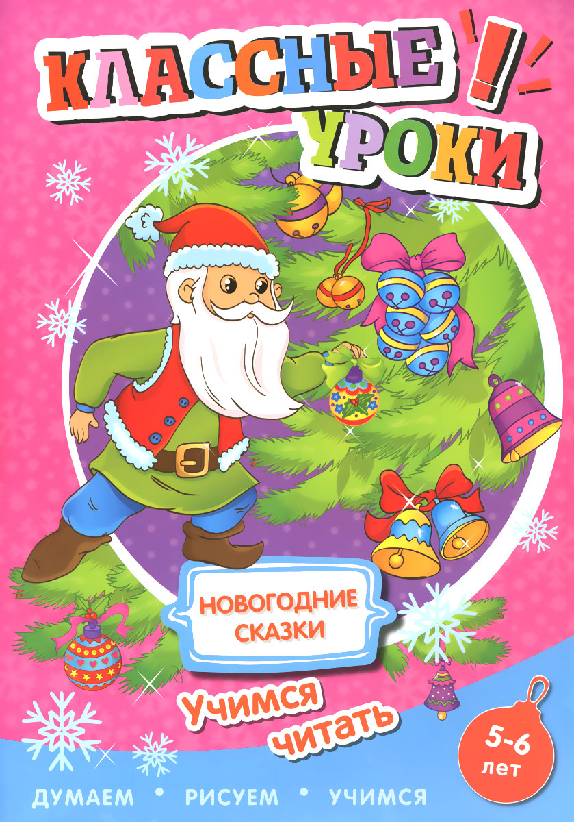 Новогодние Сказки 5 Лет